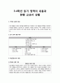 [국어과교육]3-4학년 읽기 영역의 내용과 현행 교과서 상황 (국어과 교육의 목표, 읽기영역 내용체계, 학년군별 세부내용, 현행 교과서 상황) 1페이지