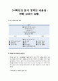 [국어과교육]3-4학년의 읽기 영역의 내용과 현행 교과서 상황 (읽기 영역의 내용 체계, 국어과 교육 3-4학년 성취기준, 단원 분석) 1페이지