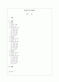 유아기와 아동기 (유아기의 개념과 발달적 특성 및 연령에 따른 발달, 걸음마기 개념과 발달적 특성 및 연령에 따른 발달, 학령전기 개념과 발달적 특성 및 연령에 따른 발달)
 1페이지