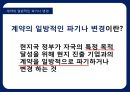 글로벌기업의 정치적위험 피피티 17페이지