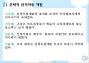 인적자원개발의 전략과 방향(인적자원개발론) 발표자료 4페이지