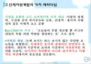 인적자원개발의 전략과 방향(인적자원개발론) 발표자료 11페이지