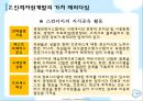 인적자원개발의 전략과 방향(인적자원개발론) 발표자료 17페이지