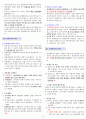 (교양과목) 인간과과학 요약정리, 행심요약총정리 4페이지