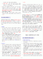 (교양과목) 인간과과학 요약정리, 행심요약총정리 5페이지