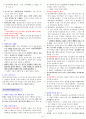 (교양과목) 인간과과학 요약정리, 행심요약총정리 9페이지