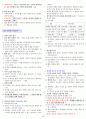 (교양과목) 인간과과학 요약정리, 행심요약총정리 35페이지