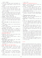 (교양과목) 인간과과학 요약정리, 행심요약총정리 42페이지