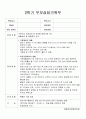 부모상담(면담)일지 (만3세 학부모상담) 1페이지