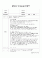 부모상담(면담)일지 (만3세 학부모상담) 2페이지