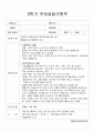 부모상담(면담)일지 (만3세 학부모상담) 4페이지