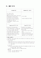 글로벌 IBM 경영전략  17페이지