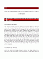 (한국생산기술연구원자기소개서 + 면접족보) 한국생산기술연구원(일반직)자소서 [한국생산기술연구원합격자기소개서한국생산기술연구원자소서항목] 2페이지