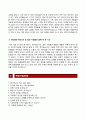 (한국생산기술연구원자기소개서 + 면접족보) 한국생산기술연구원(일반직)자소서 [한국생산기술연구원합격자기소개서한국생산기술연구원자소서항목] 3페이지