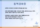 심혈관계 질환(임상영양학, 심장의구조, 고혈압, 이상지혈증, 동맥경화증, 심장질환, 뇌졸증) PPT, 파워포인트 45페이지