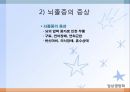 심혈관계 질환(임상영양학, 심장의구조, 고혈압, 이상지혈증, 동맥경화증, 심장질환, 뇌졸증) PPT, 파워포인트 78페이지