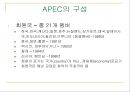 [국제 기구와 세계정치] APEC PPT  7페이지