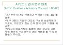 [국제 기구와 세계정치] APEC PPT  16페이지