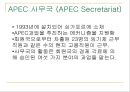 [국제 기구와 세계정치] APEC PPT  17페이지