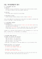 KCU 인간심리의 여행 강의 학습노트 강의별 정리 (2022) 4페이지