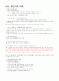 KCU 인간심리의 여행 강의 학습노트 강의별 정리 (2022) 10페이지