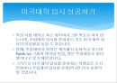 2015 미국대학 입시경향 분석.pptx 7페이지