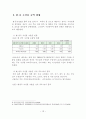 한-중 FTA에 따른 우리나라 농수산물 교역에 미치는 영향 및 대책방안 10페이지