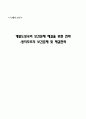 [국제보건론] 개발도상국의 보건문제 해결을 위한 전략 -동티모르의 보건문제 및 해결전략  1페이지