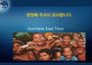 [국제보건론] 개발도상국의 보건문제 해결을 위한 전략 -동티모르의 보건문제 및 해결전략 PPT  17페이지