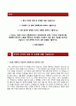 (경방자기소개서 + 면접족보) 경방(인턴-신입사원)자소서[경방합격자기소개서경방자소서항목] 2페이지