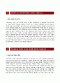 (경방자기소개서 + 면접족보) 경방(인턴-신입사원)자소서[경방합격자기소개서경방자소서항목] 3페이지