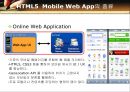 HTML5의 기능에 대해 조사한 10분 PPT 발표자료 - HTML5 Mobile Web App.pptx 4페이지