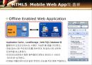 HTML5의 기능에 대해 조사한 10분 PPT 발표자료 - HTML5 Mobile Web App.pptx 5페이지