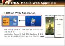 HTML5의 기능에 대해 조사한 10분 PPT 발표자료 - HTML5 Mobile Web App.pptx 6페이지