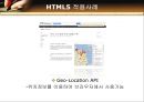 HTML5의 기능에 대해 조사한 10분 PPT 발표자료 - HTML5 Mobile Web App.pptx 8페이지