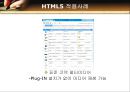 HTML5의 기능에 대해 조사한 10분 PPT 발표자료 - HTML5 Mobile Web App.pptx 10페이지