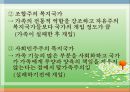 가족복지정책에 대한 이해(가족복지, 가족정책, 가족복지정책필요성) PPT, 파워포인트 8페이지