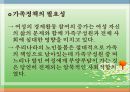 가족복지정책에 대한 이해(가족복지, 가족정책, 가족복지정책필요성) PPT, 파워포인트 9페이지