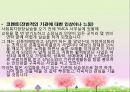 거창군 가족상담소 기관분석보고서(사회복지현장실습, 가족상담) PPT, 파워포인트 8페이지