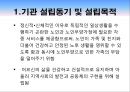 거창군 노인통합복지센터 실습기관분석(사회복지현장실습, 노인복지시설) PPT, 파워포인트 3페이지