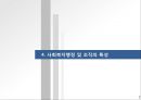 사회복지행정의 개념(사회복지행정의필요성, 정의, 관리, 사회복지행정조직, 전망과동향) PPT 12페이지