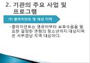 성민보육원 사회복지현장실습 기관분석보고서 PPT, 파워포인트 7페이지