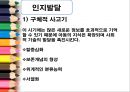 아동발달 (아동기, 아동기신체발달, 인지발달, 사회정서발달) PPT, 프리젠테이션 6페이지