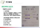 유아기발달(유아기아동발달, 신체및운동발달, 인지발달, 사회정서발달) PPT, 파워포인트 7페이지