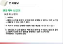 유아기발달(유아기아동발달, 신체및운동발달, 인지발달, 사회정서발달) PPT, 파워포인트 8페이지