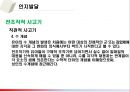 유아기발달(유아기아동발달, 신체및운동발달, 인지발달, 사회정서발달) PPT, 파워포인트 10페이지