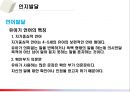 유아기발달(유아기아동발달, 신체및운동발달, 인지발달, 사회정서발달) PPT, 파워포인트 12페이지