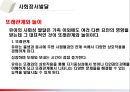 유아기발달(유아기아동발달, 신체및운동발달, 인지발달, 사회정서발달) PPT, 파워포인트 25페이지