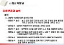 유아기발달(유아기아동발달, 신체및운동발달, 인지발달, 사회정서발달) PPT, 파워포인트 27페이지