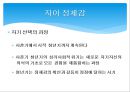 자아기능(정신건강론, 자아존중감, 자아정체감, 자아기능, 자아기능의정신건강) PPT 8페이지